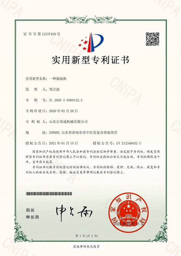 知识产权09-2020203601222-一种拖地机_pdf_1645341933189_0.jpg