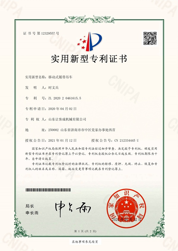 知识产权08-2020204616155-移动式履带吊车_pdf_1645341955313_0.jpg