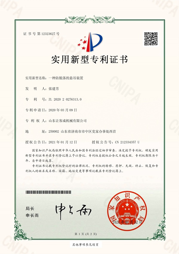 知识产权07-2020202763130-一种放脱落的悬吊装置_pdf_1645341944193.jpg
